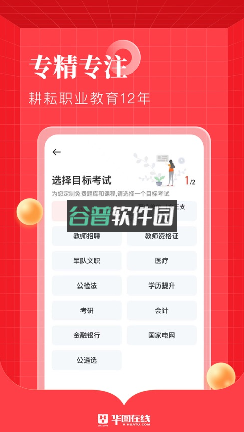 华图在线app手机版v7.4.441截图2