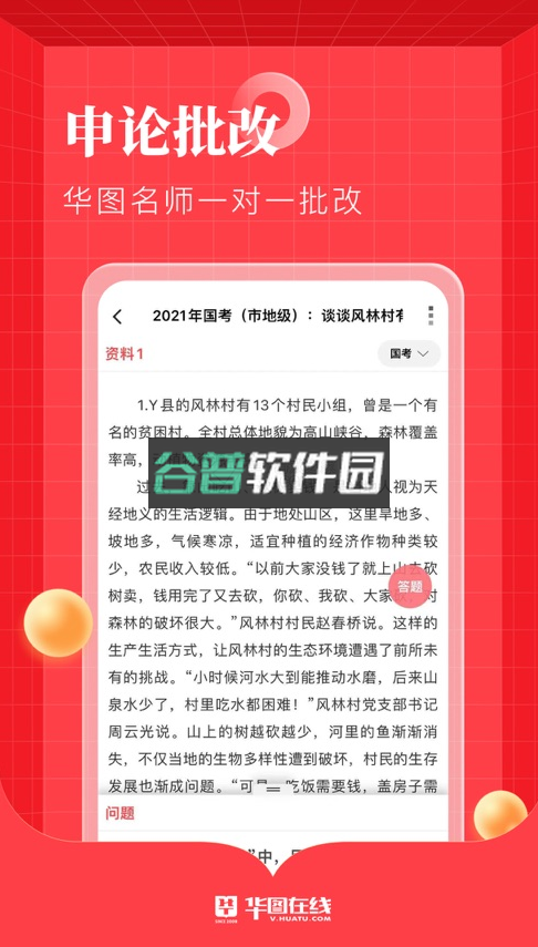 华图在线app手机版v7.4.441截图4