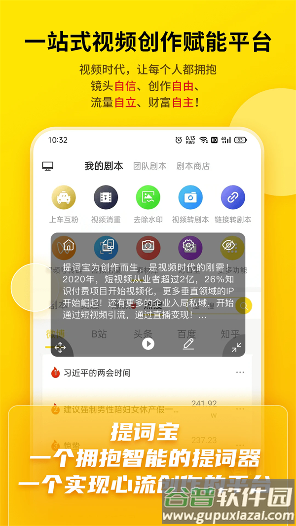 提词宝免费下载