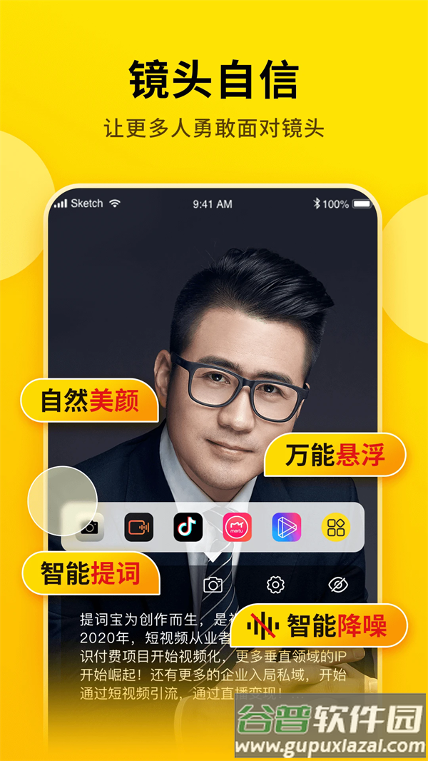 提词宝免费下载截图2