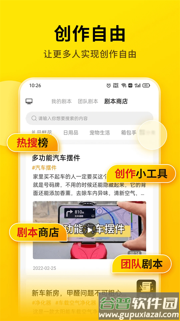 提词宝免费下载截图3