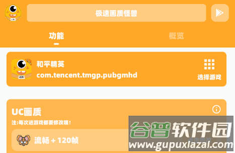 橘子同款极速画质怪兽2.5最新版