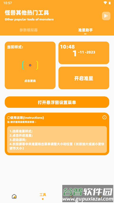 橘子同款极速画质怪兽2.5最新版