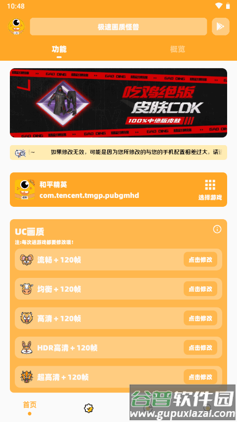 橘子同款极速画质怪兽2.5最新版