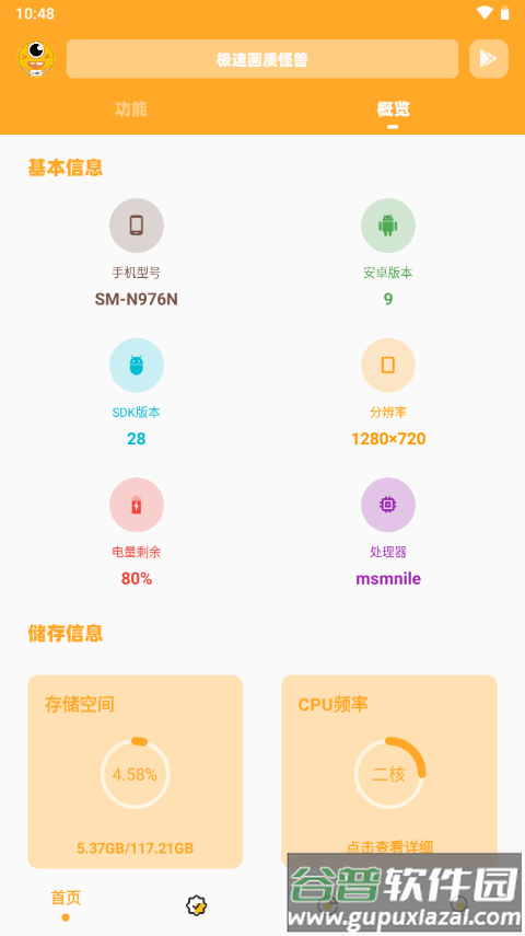 橘子同款极速画质怪兽2.5最新版截图1