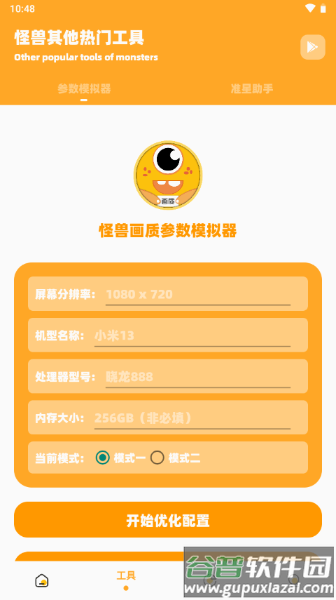 橘子同款极速画质怪兽2.5最新版截图4