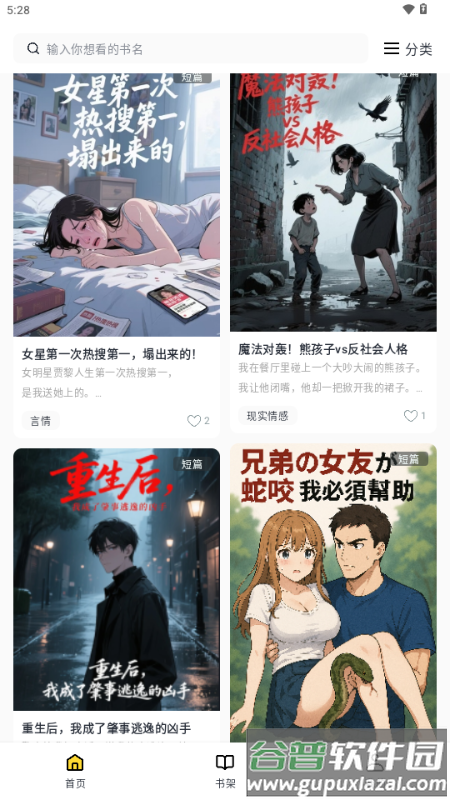 薯条看看小说截图5