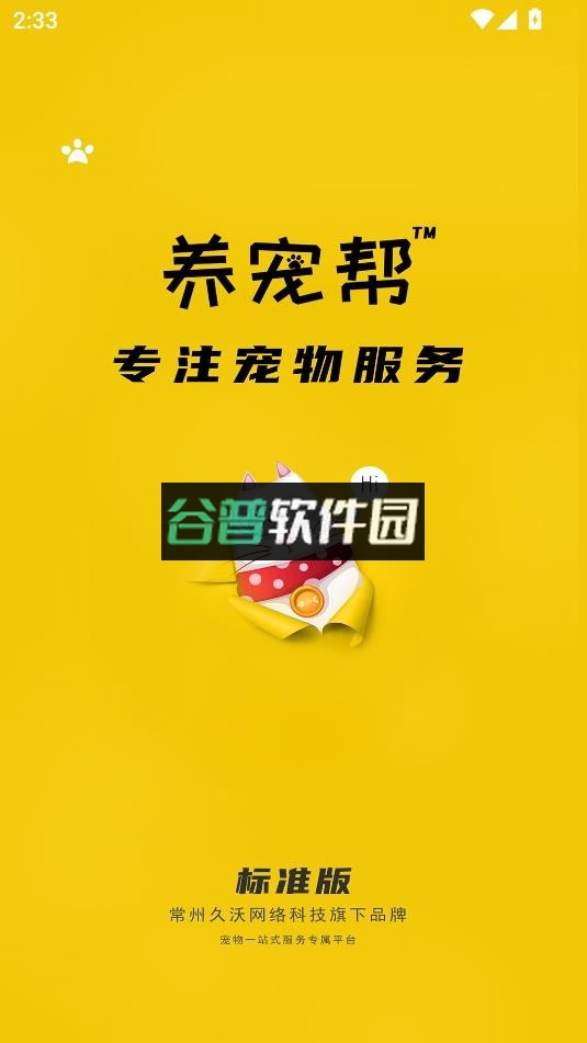 养宠帮app下载v3.3.14截图1