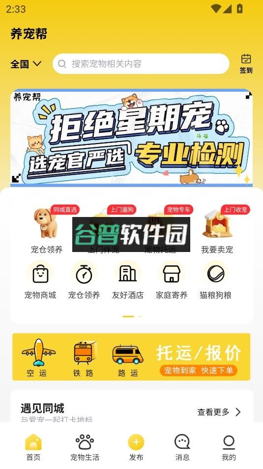 养宠帮app下载v3.3.14截图2