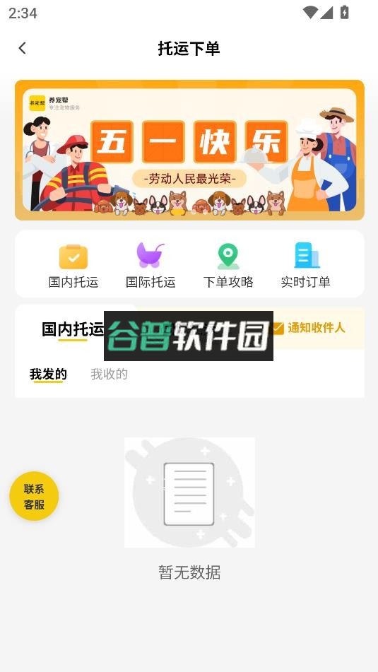 养宠帮app下载v3.3.14截图4