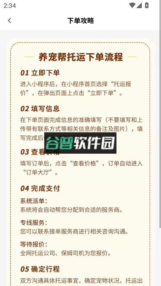 养宠帮app下载v3.3.14截图5