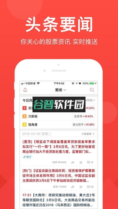 爱股票app下载v12.6.1截图3