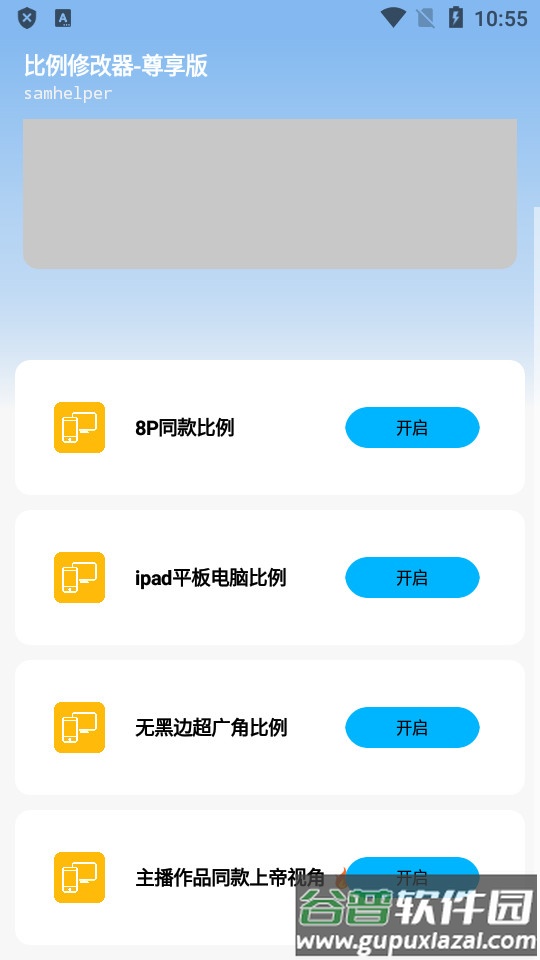 比例修改器16::9安卓版