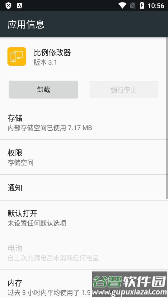 比例修改器16::9安卓版截图1