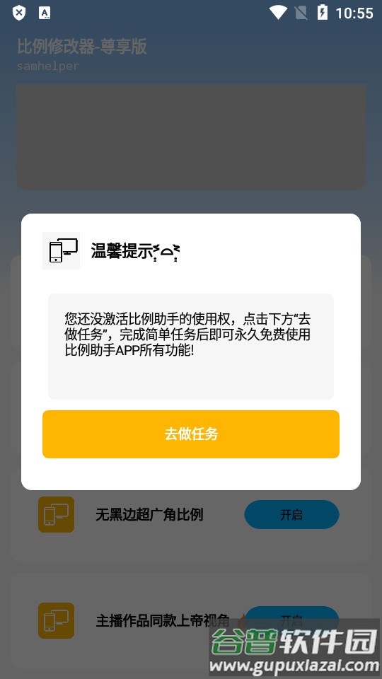 比例修改器16::9安卓版截图2