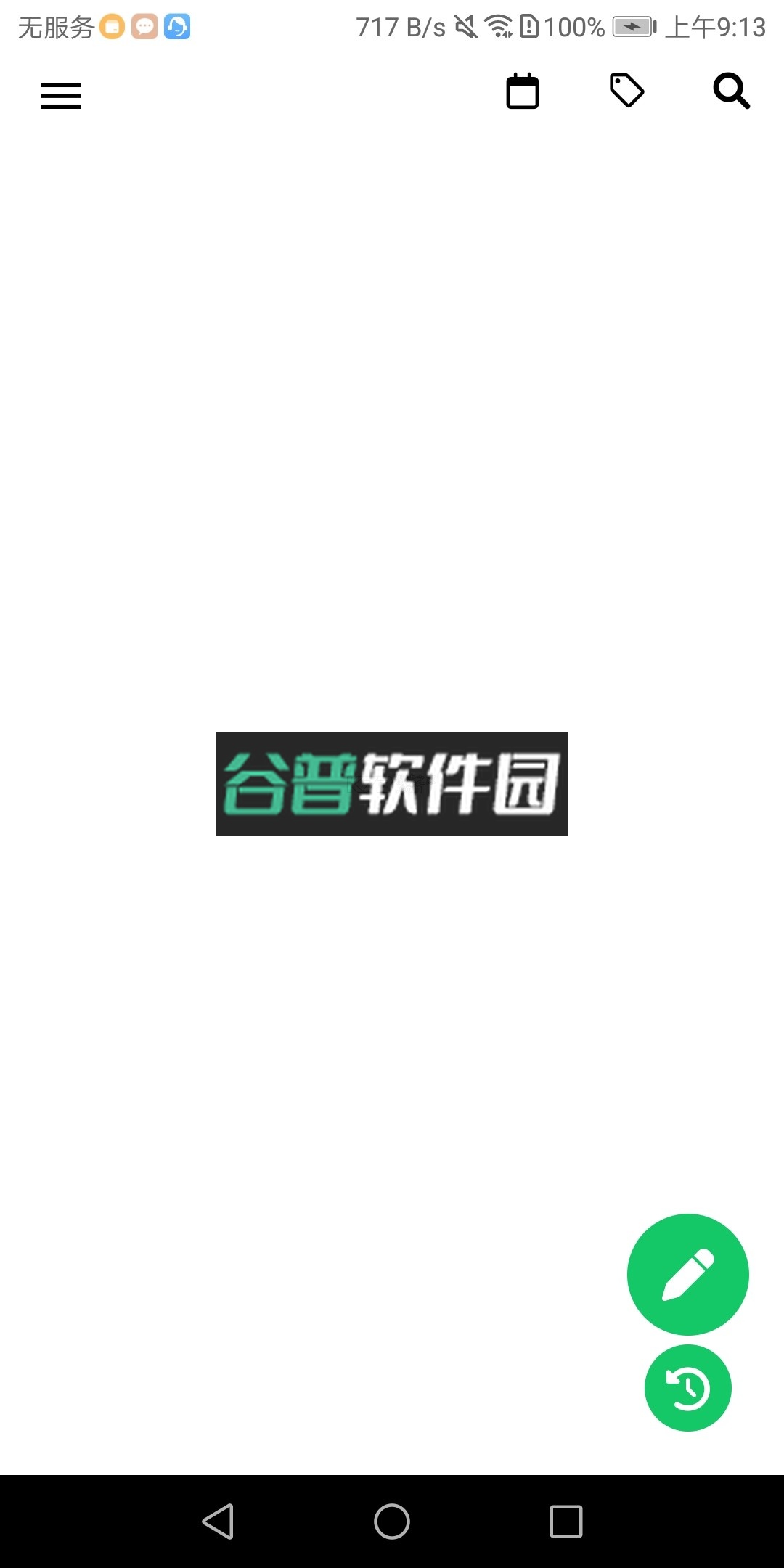 人生笔记app安卓v1.18.6截图1