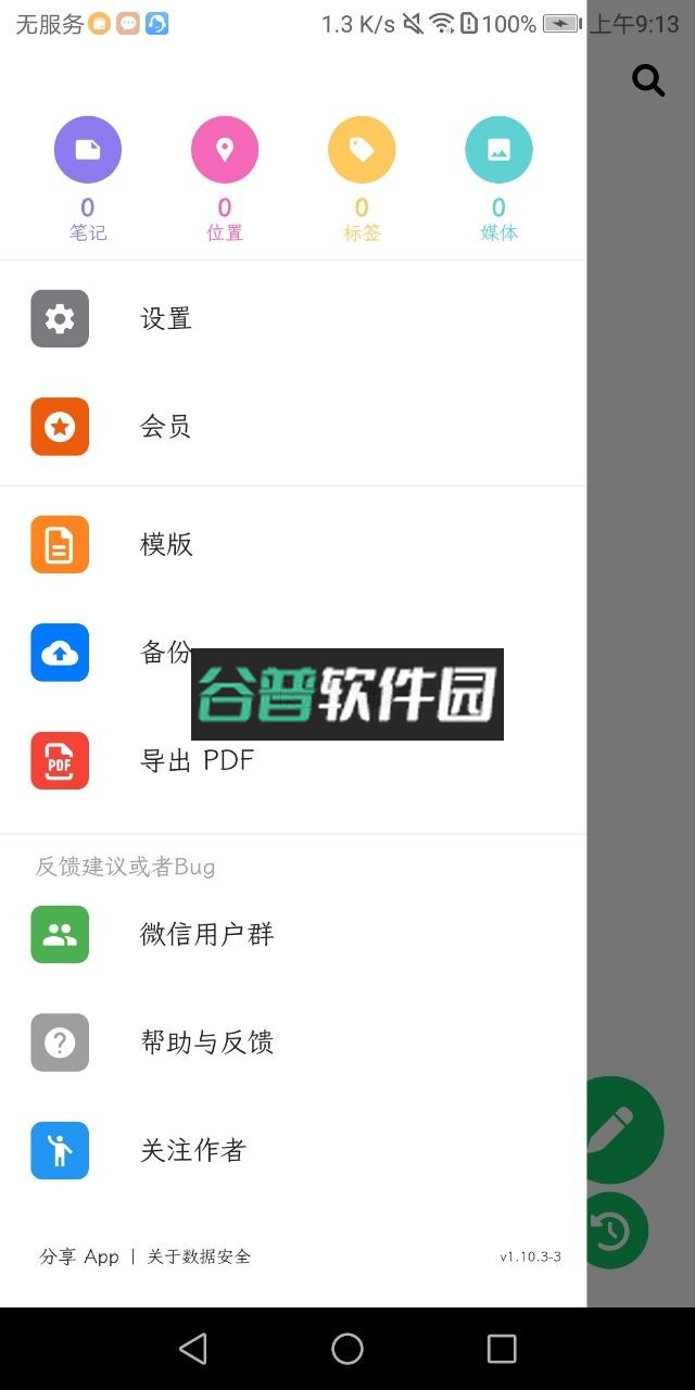 人生笔记app安卓v1.18.6截图2