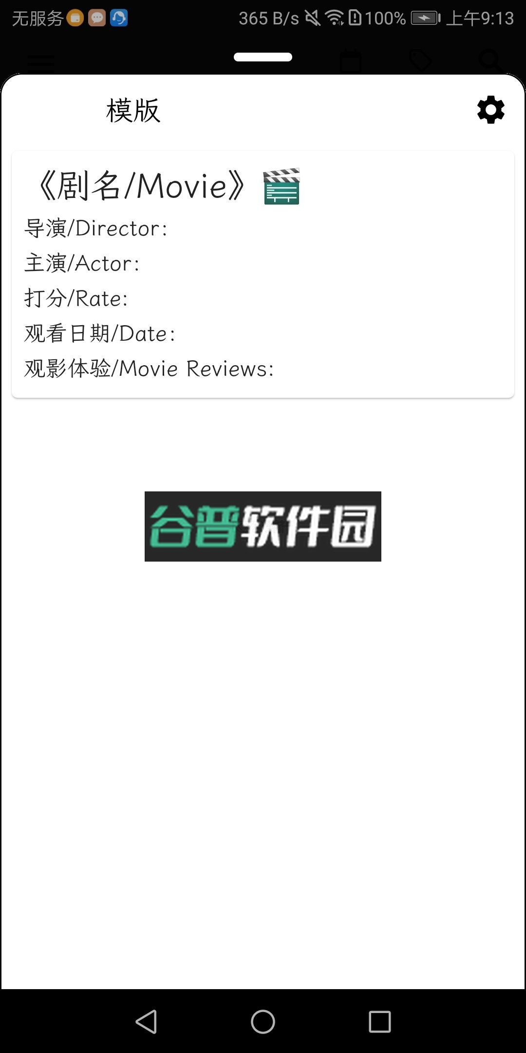 人生笔记app安卓v1.18.6截图4