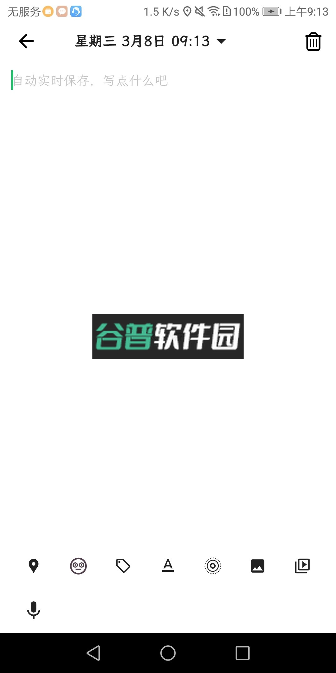 人生笔记app安卓v1.18.6截图5