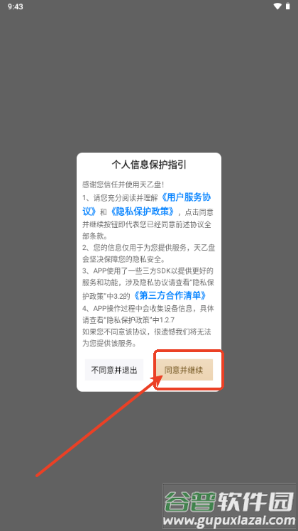 天乙盘免费排盘app解锁会员