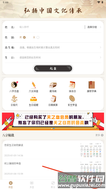 天乙盘免费排盘app解锁会员