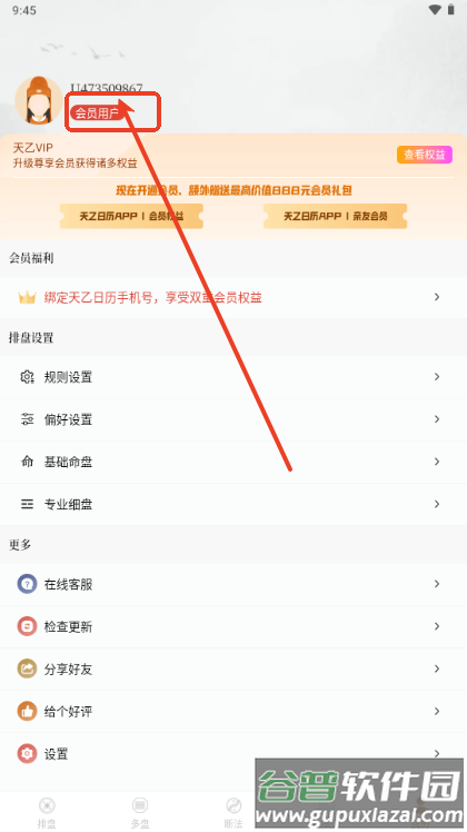 天乙盘免费排盘app解锁会员