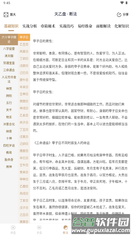 天乙盘免费排盘app解锁会员