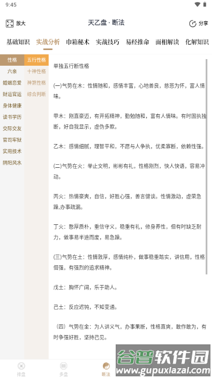 天乙盘免费排盘app解锁会员