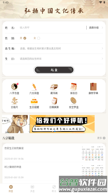 天乙盘免费排盘app免费版截图2
