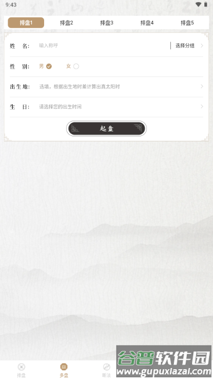 天乙盘免费排盘app免费版截图3