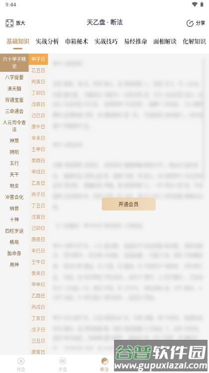 天乙盘免费排盘app免费版截图4