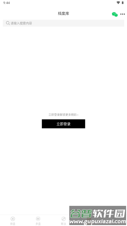 天乙盘免费排盘app免费版截图5