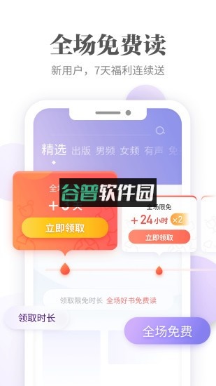 掌阅ireader最新版下载v8.7.3.1截图1