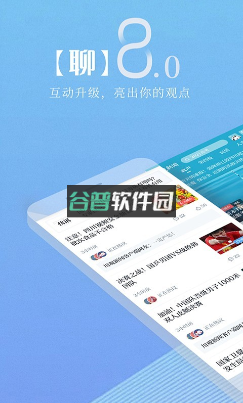 川观新闻软件v12.0.3截图1