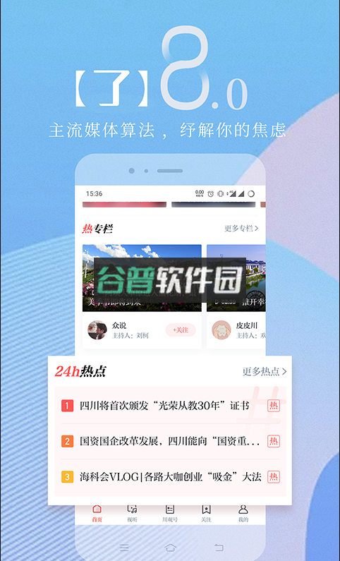 川观新闻软件v12.0.3截图2