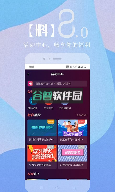 川观新闻软件v12.0.3截图4