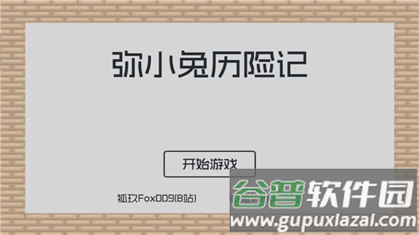 弥小兔历险记官方最新版截图2