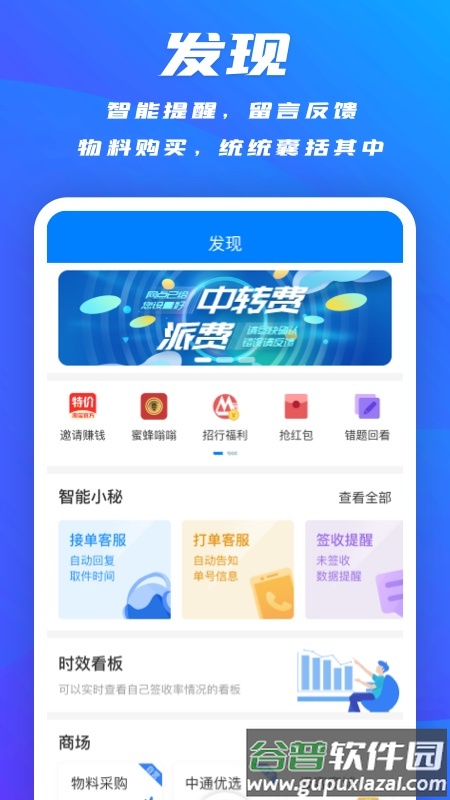 掌中通快递员版app下载截图1