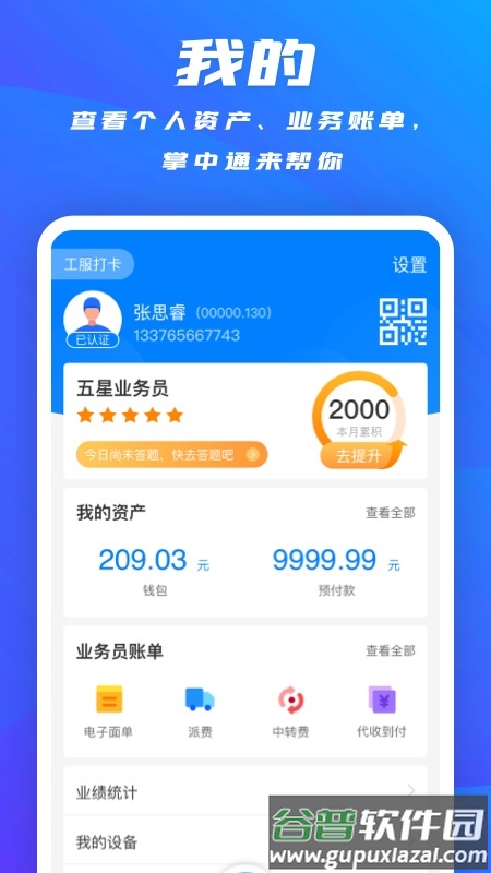 掌中通快递员版app下载截图2