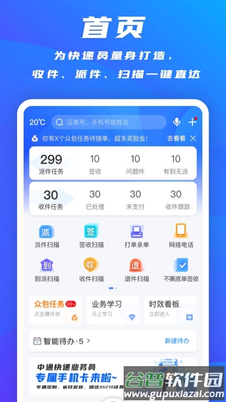 掌中通快递员版app下载截图4