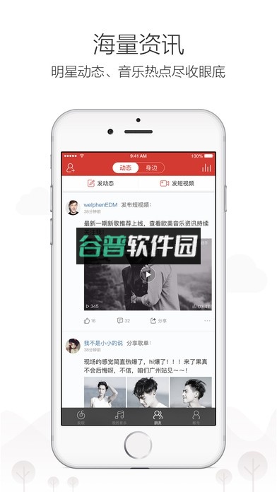 网易云音乐软件下载v9.4.20截图3