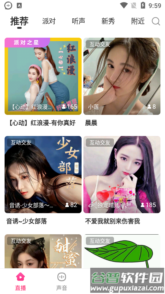 鱼声直播语音平台截图2