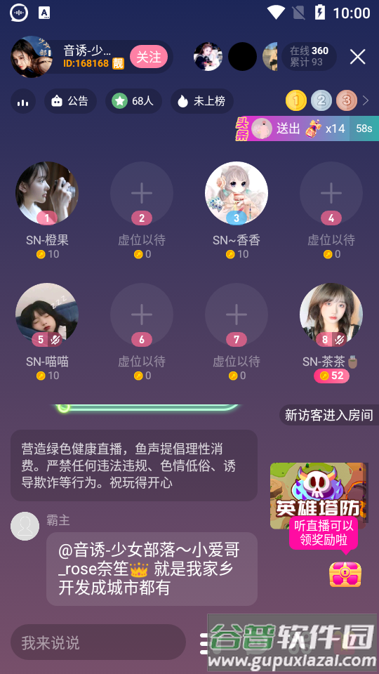 鱼声直播语音平台截图3