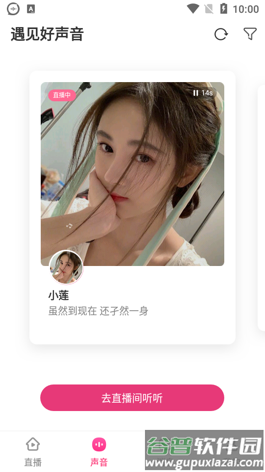 鱼声直播语音平台截图5