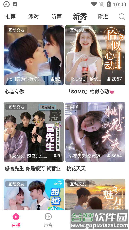鱼声直播语音平台截图6