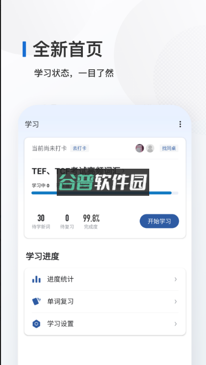 法语背单词app安卓版v25.9.2截图1