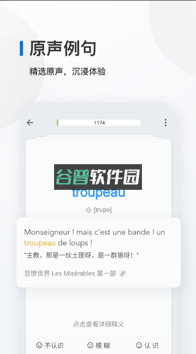 法语背单词app安卓版v25.9.2截图2