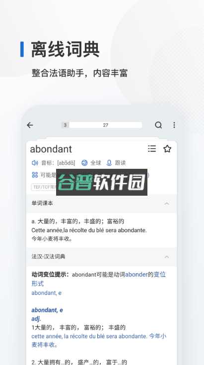 法语背单词app安卓版v25.9.2截图3