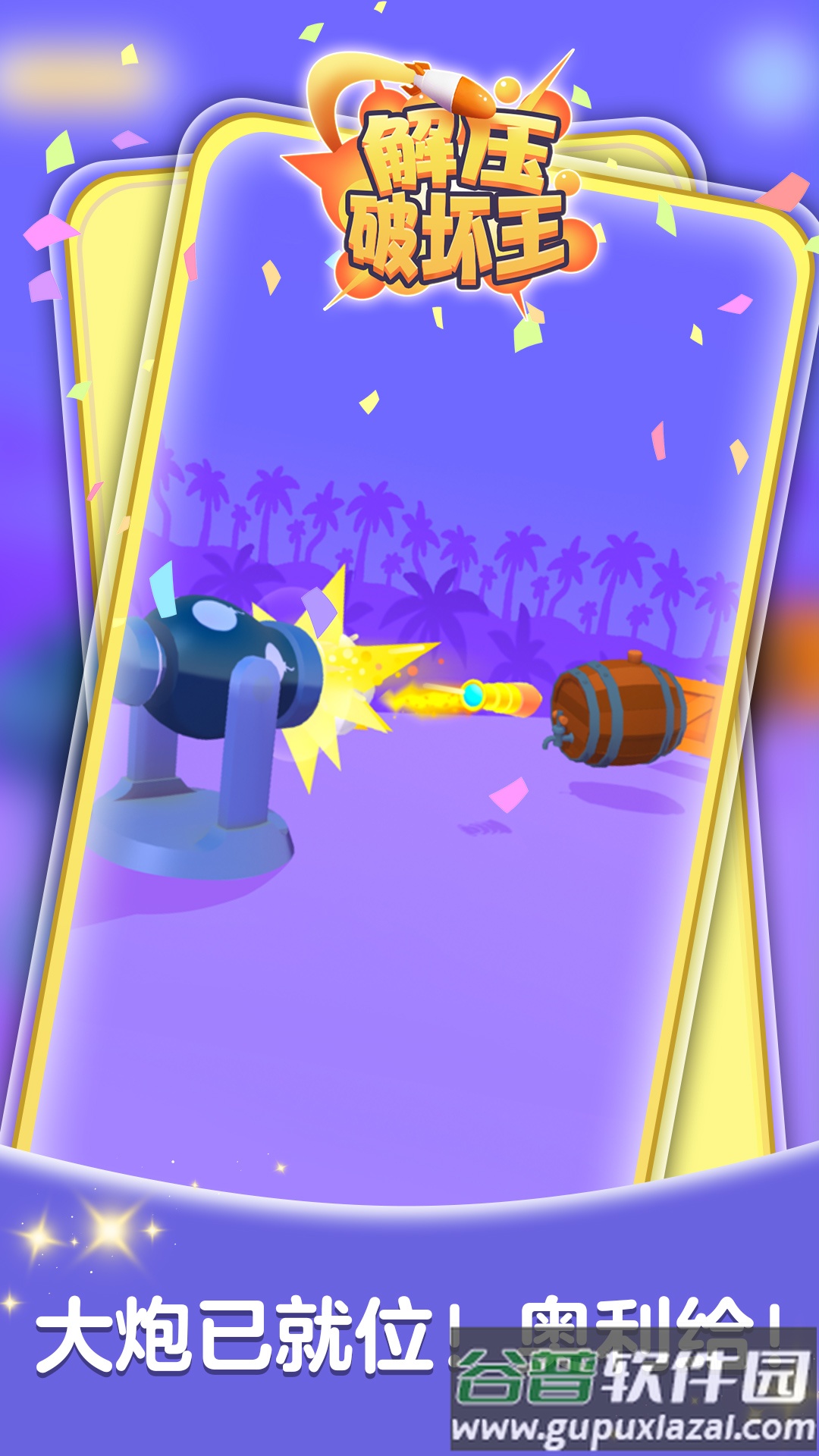 解压破坏王游戏截图1