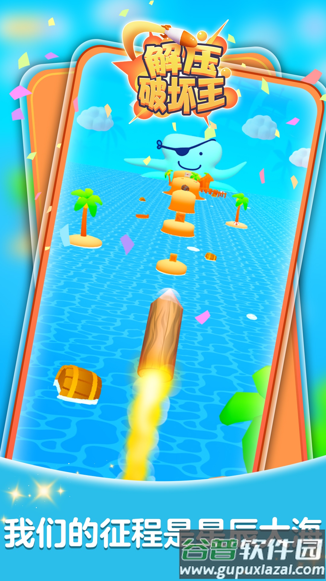 解压破坏王游戏截图2